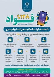 سامانه فواد